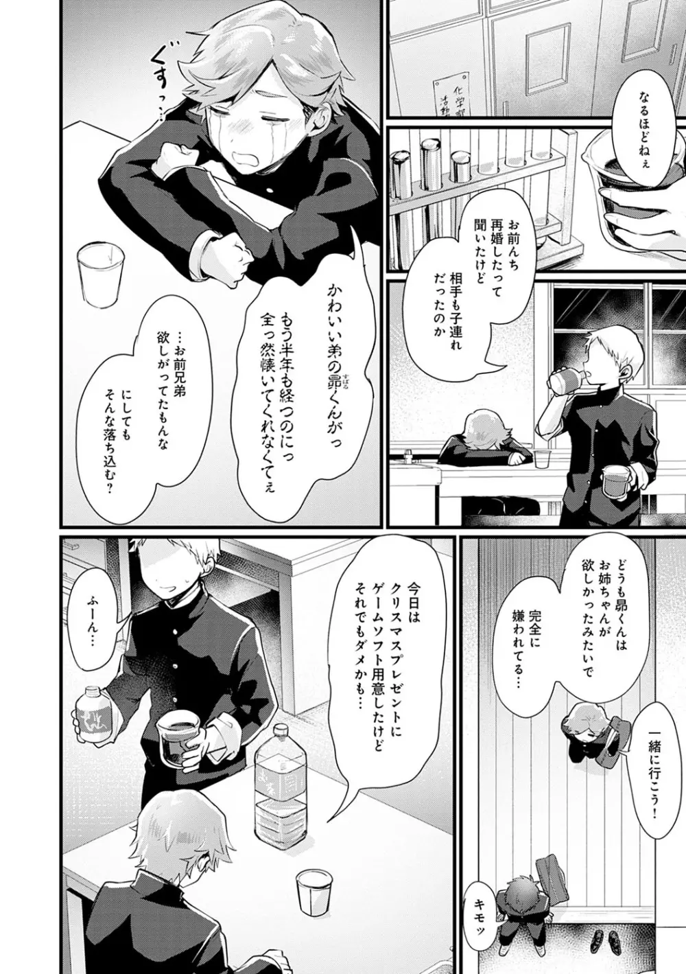 女体化天国 Page.73