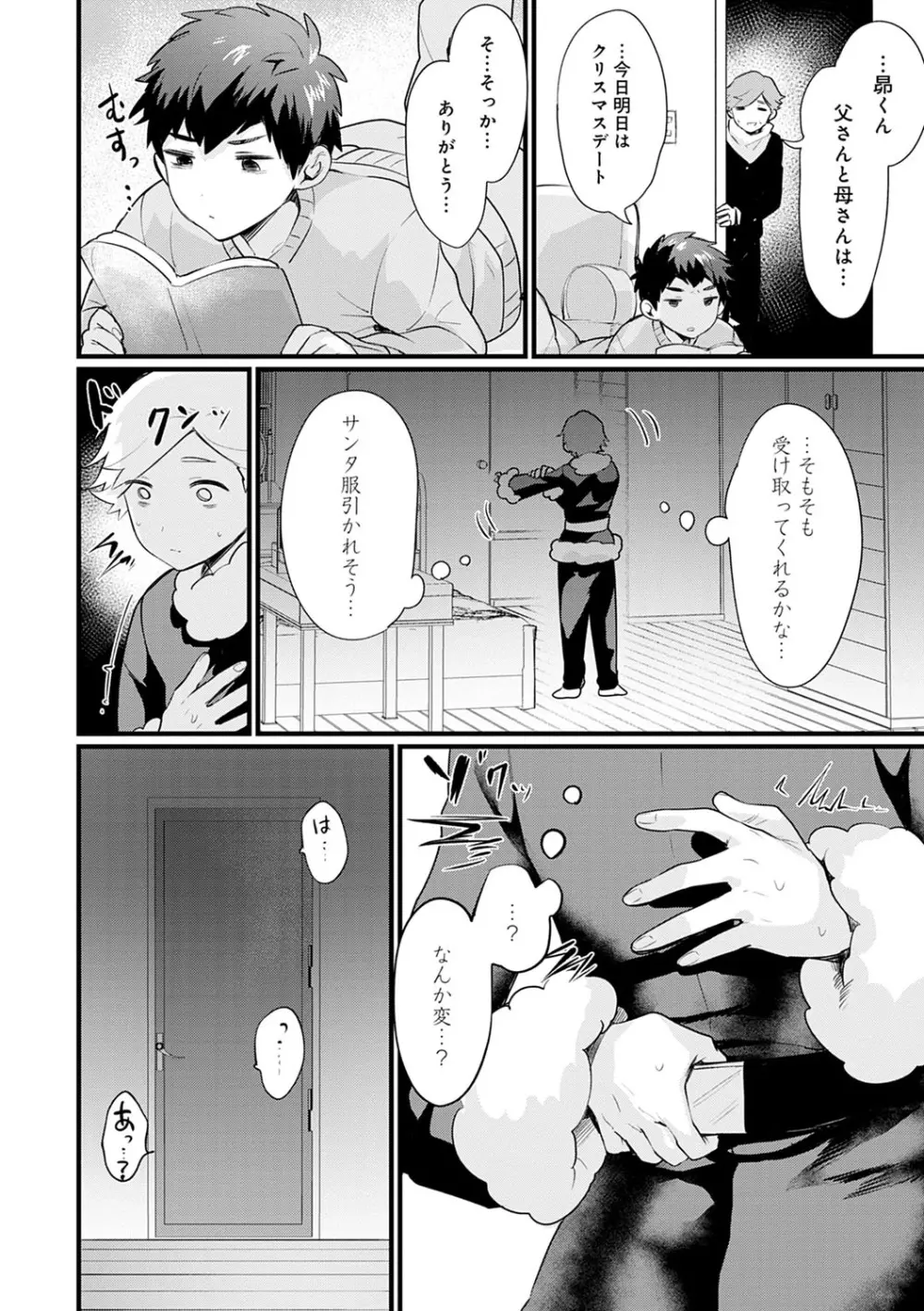 女体化天国 Page.75