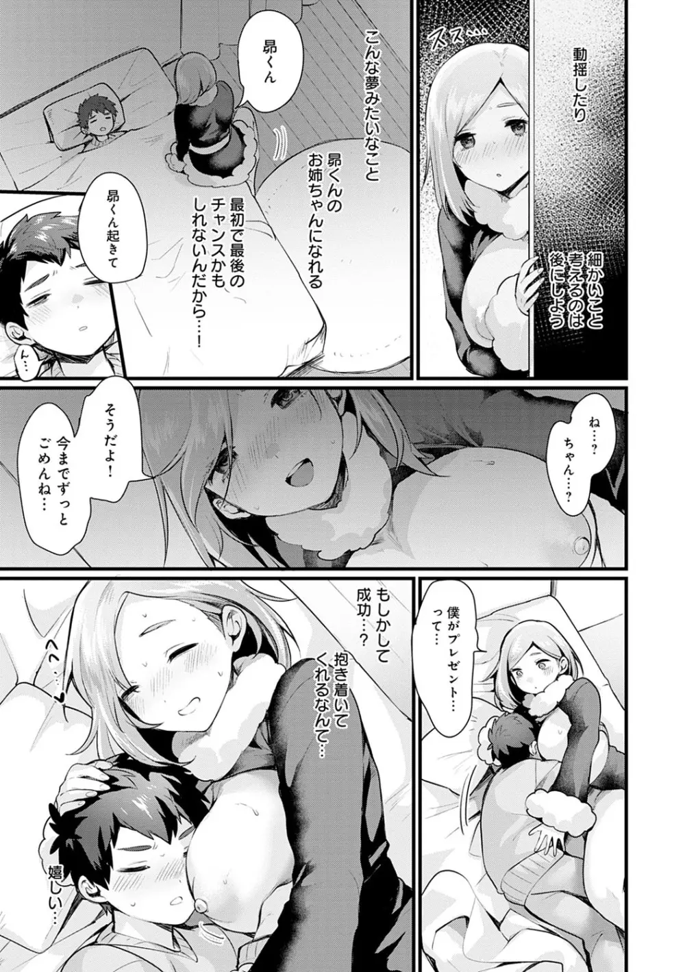 女体化天国 Page.78
