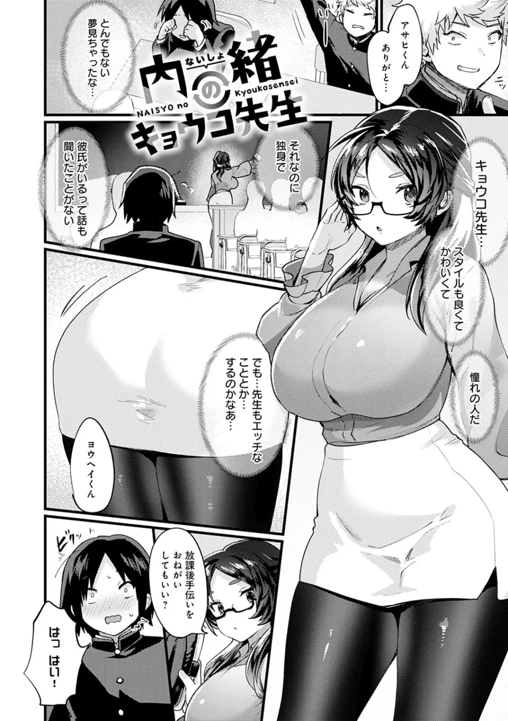 女体化天国 Page.93