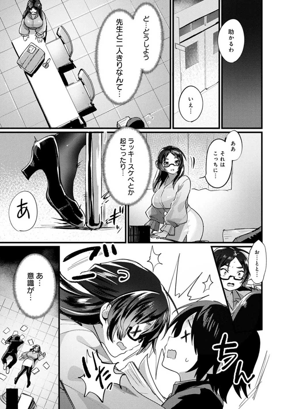 女体化天国 Page.94