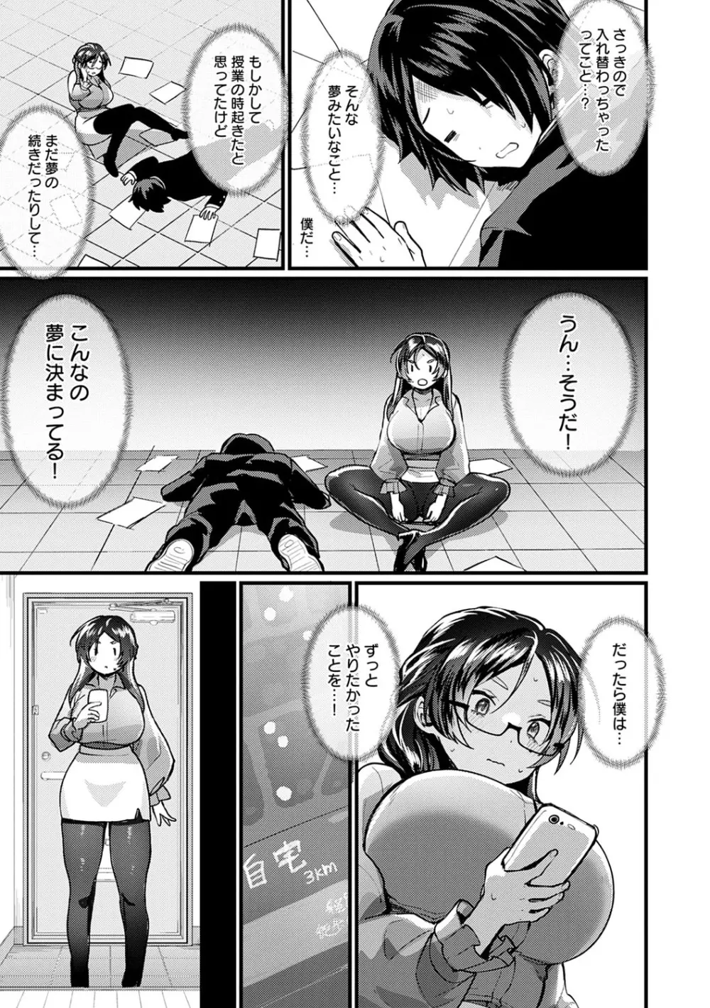女体化天国 Page.96