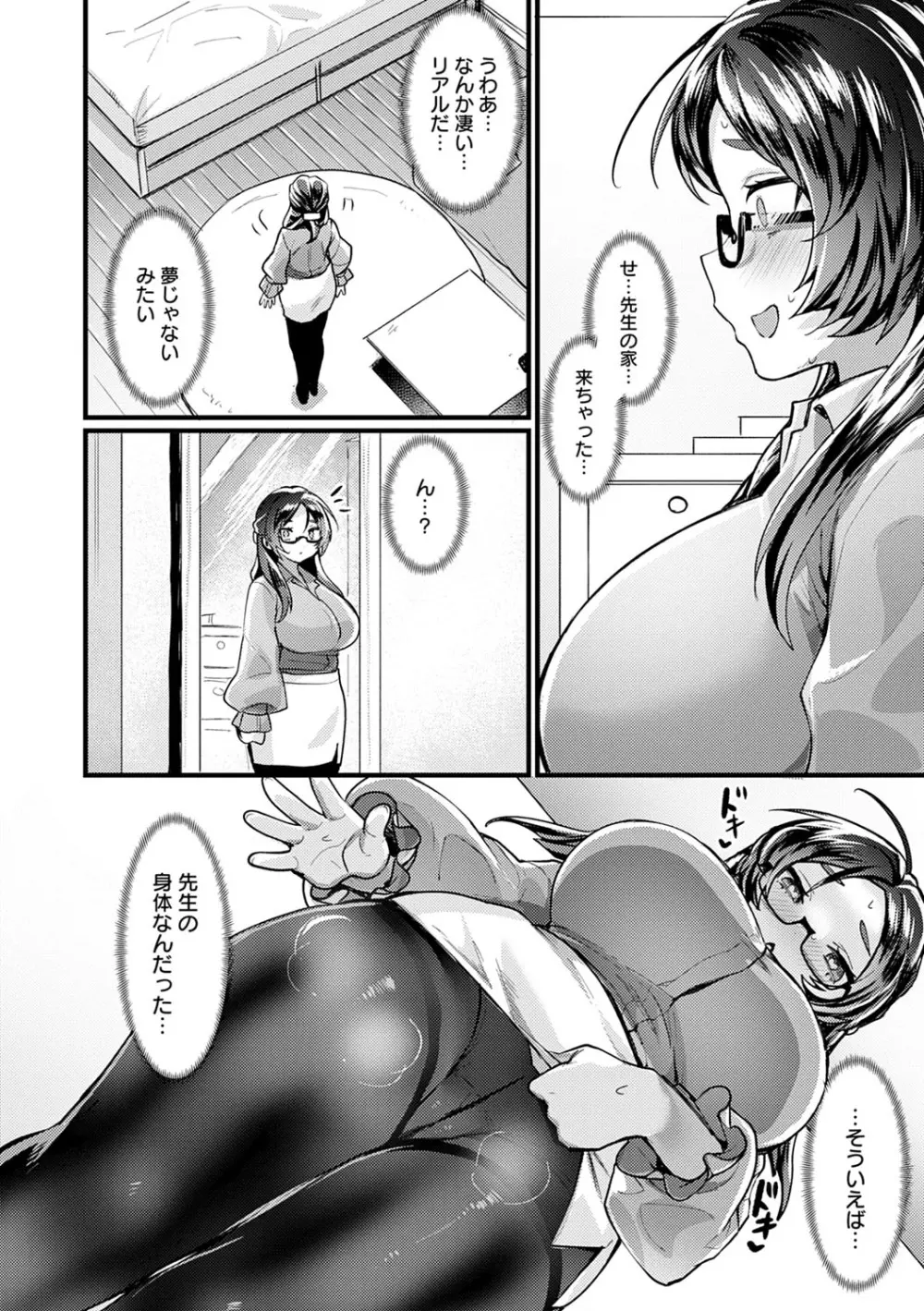 女体化天国 Page.97