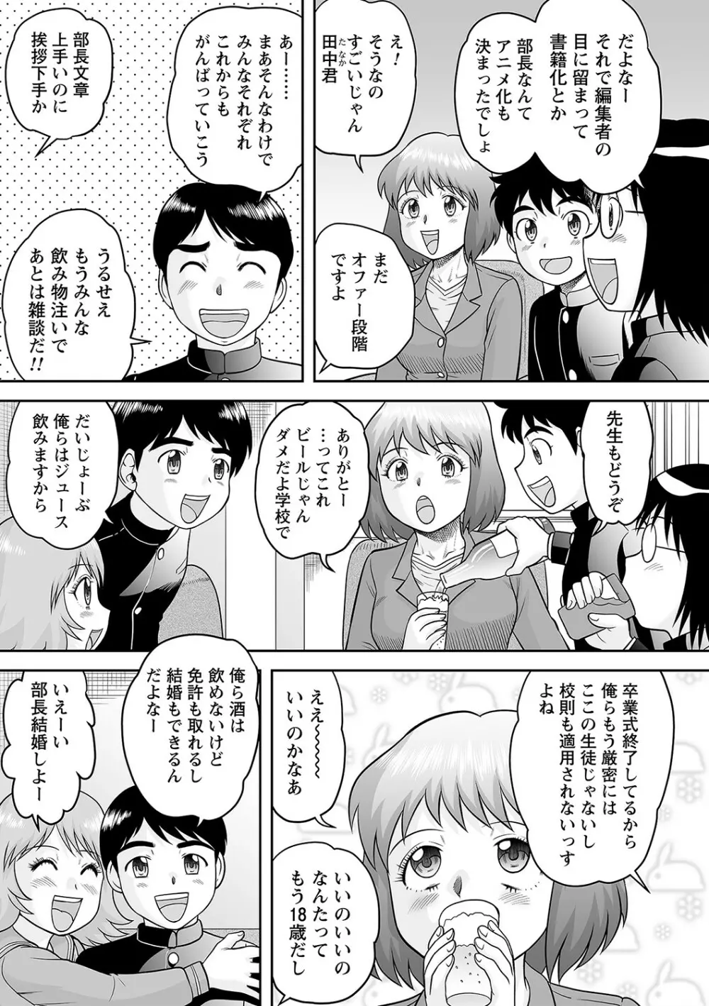 コミックトリガー vol.05 Page.42