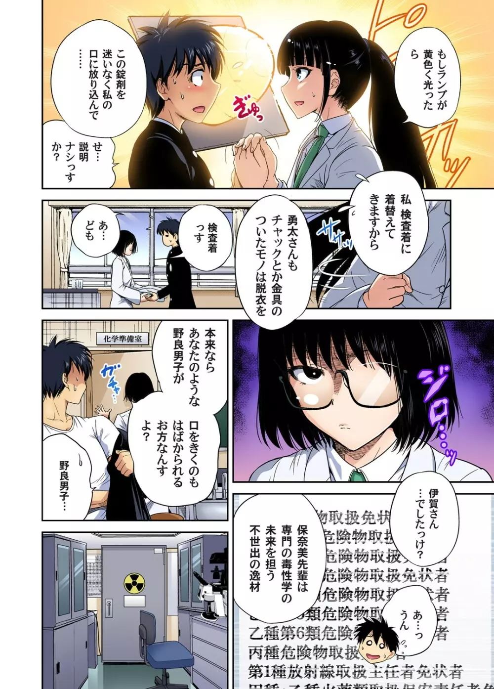 俺得修学旅行~男は女装した俺だけ!! 第30-38話 Page.10