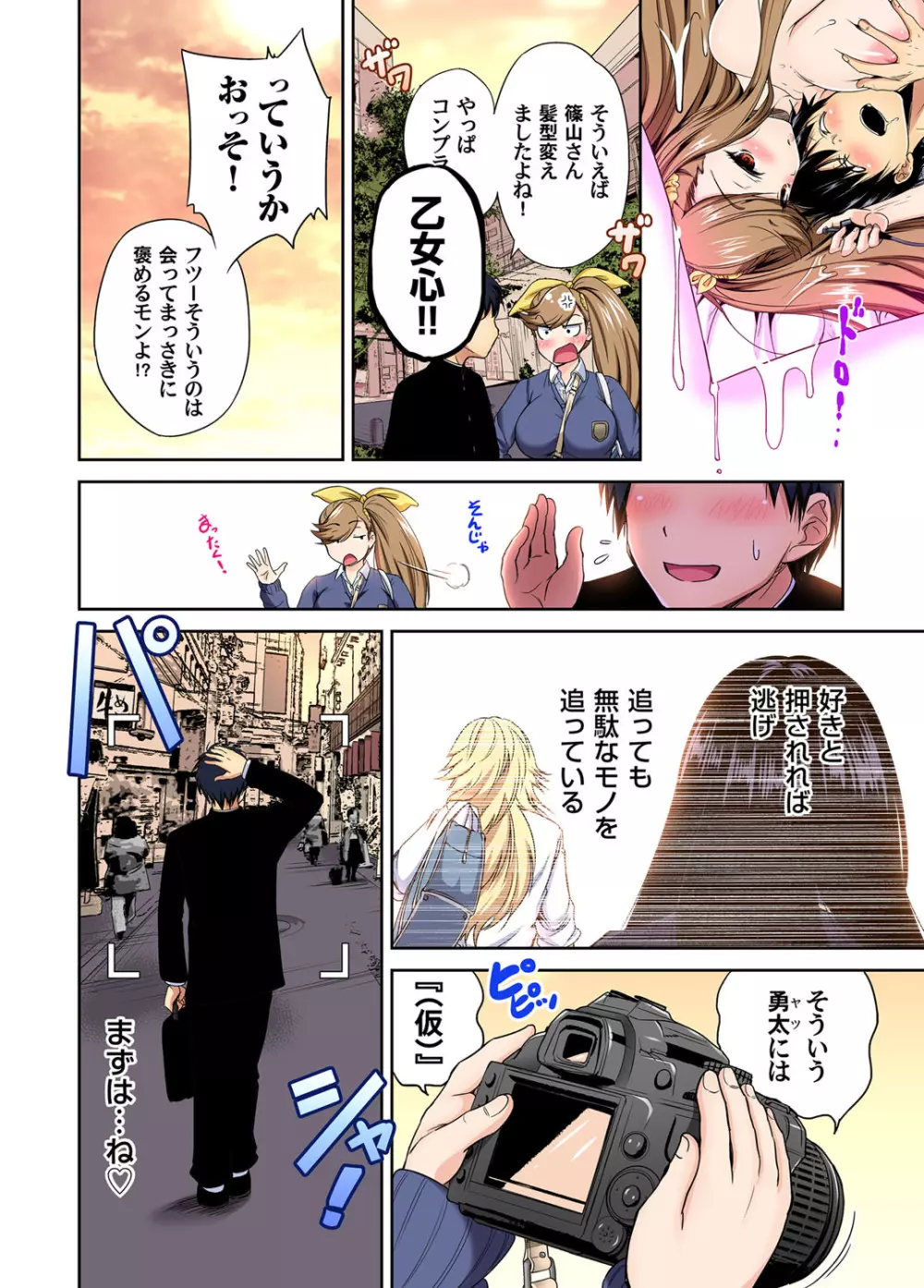 俺得修学旅行~男は女装した俺だけ!! 第30-38話 Page.100