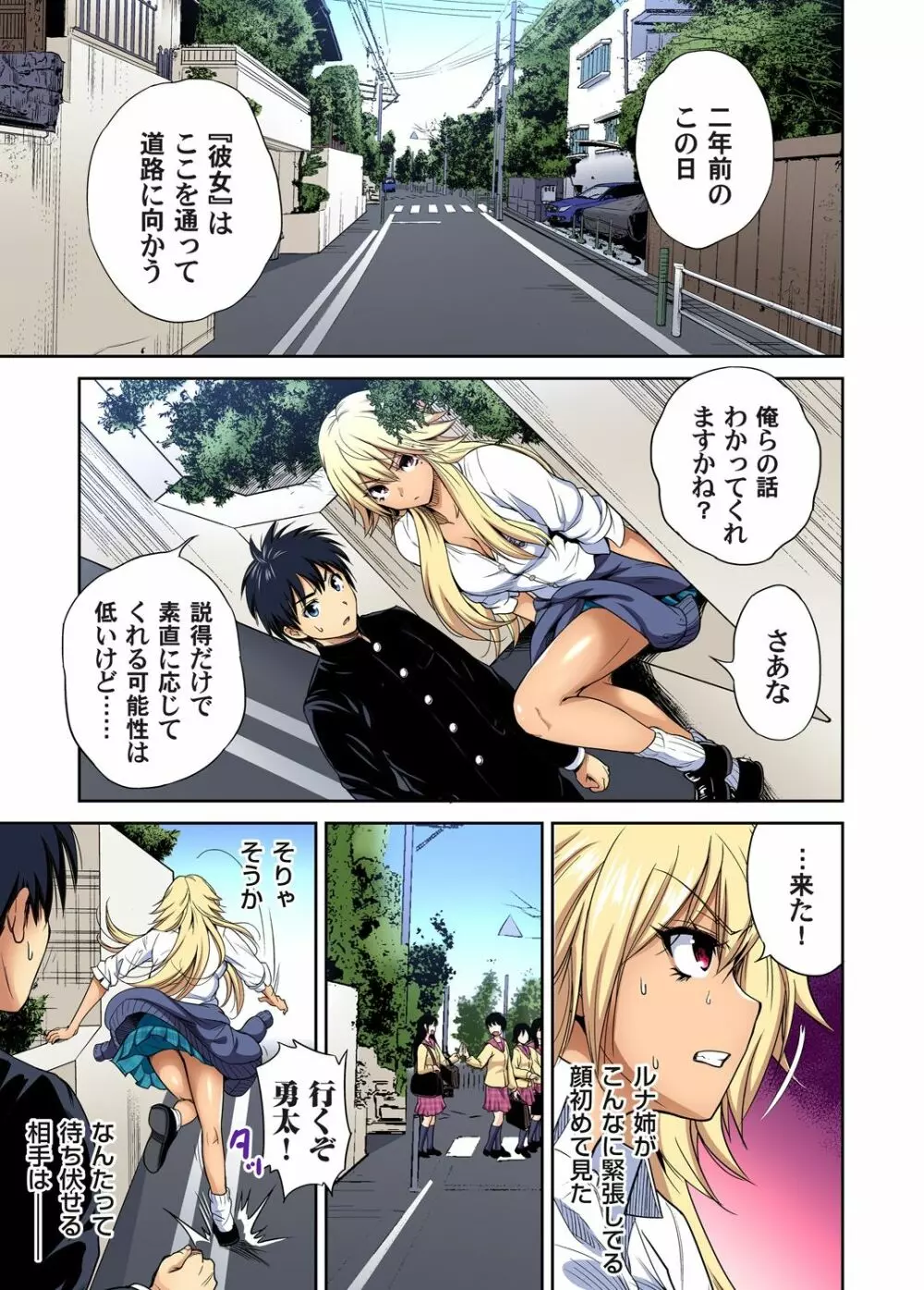 俺得修学旅行~男は女装した俺だけ!! 第30-38話 Page.102