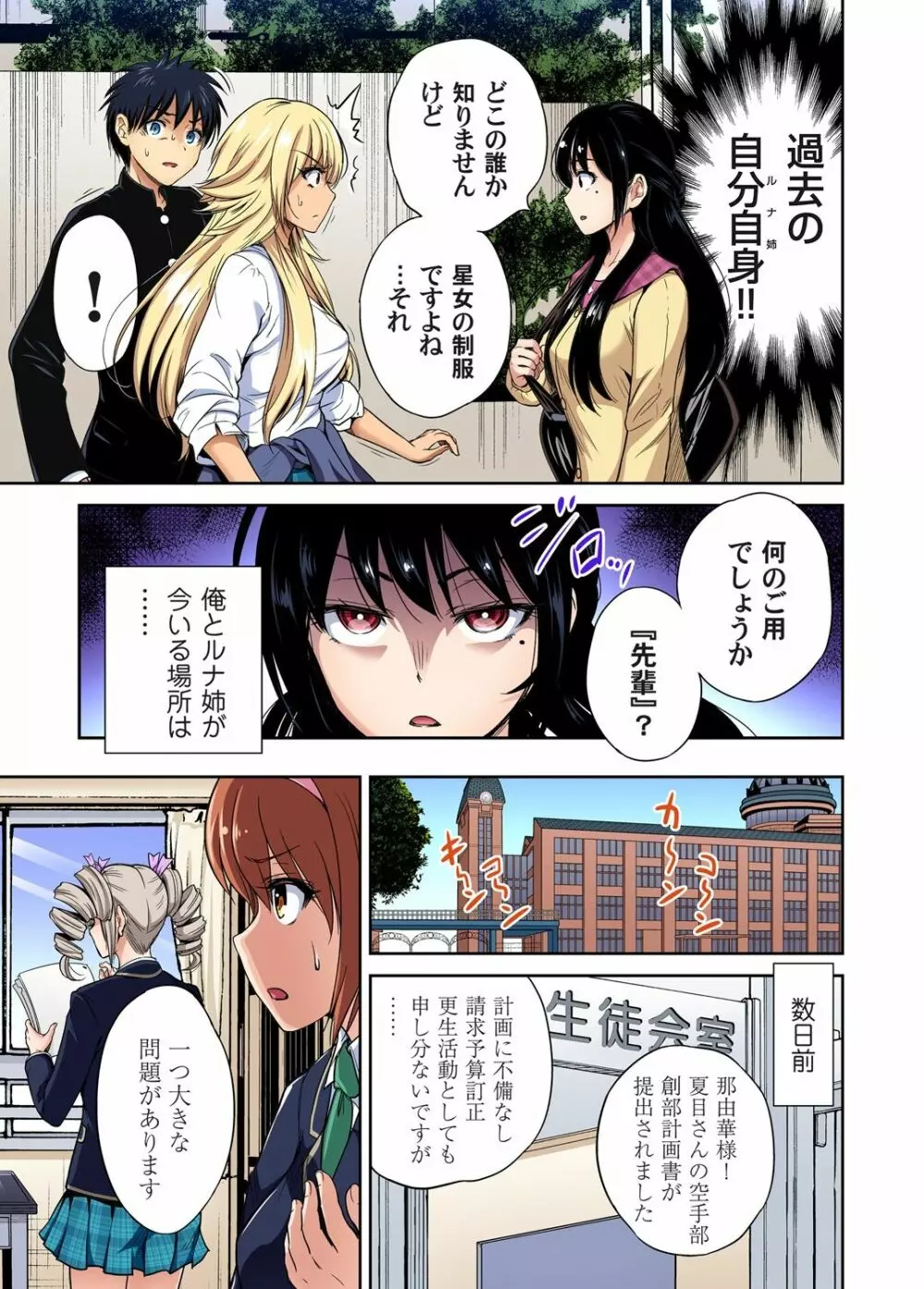 俺得修学旅行~男は女装した俺だけ!! 第30-38話 Page.104