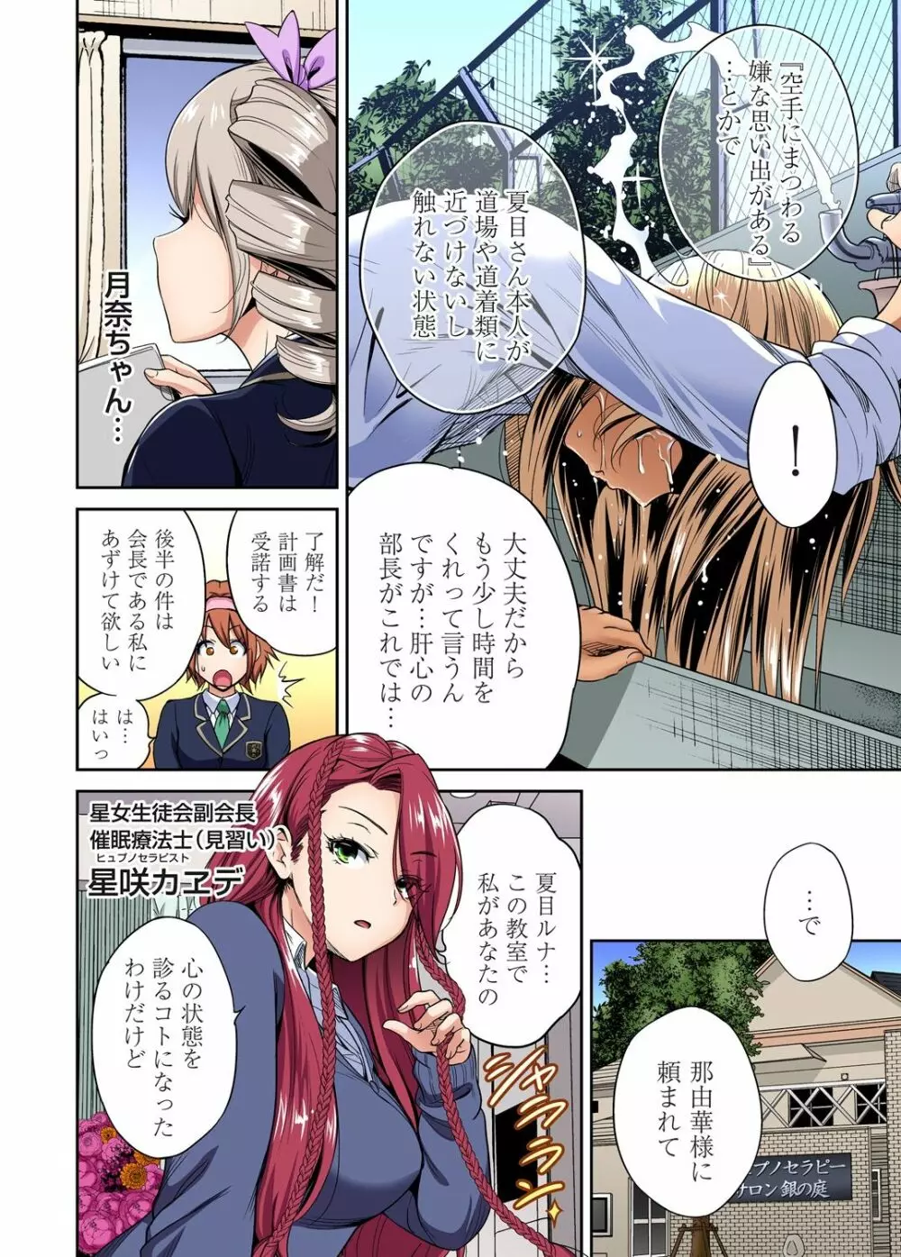 俺得修学旅行~男は女装した俺だけ!! 第30-38話 Page.105
