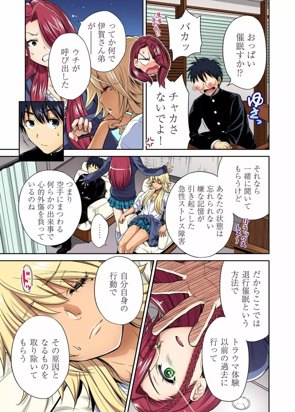 俺得修学旅行~男は女装した俺だけ!! 第30-38話 Page.106