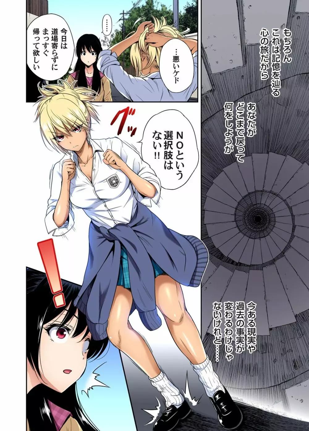 俺得修学旅行~男は女装した俺だけ!! 第30-38話 Page.107
