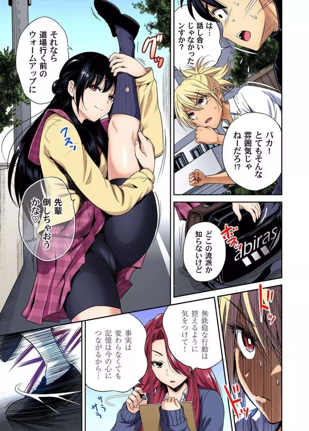 俺得修学旅行~男は女装した俺だけ!! 第30-38話 Page.108