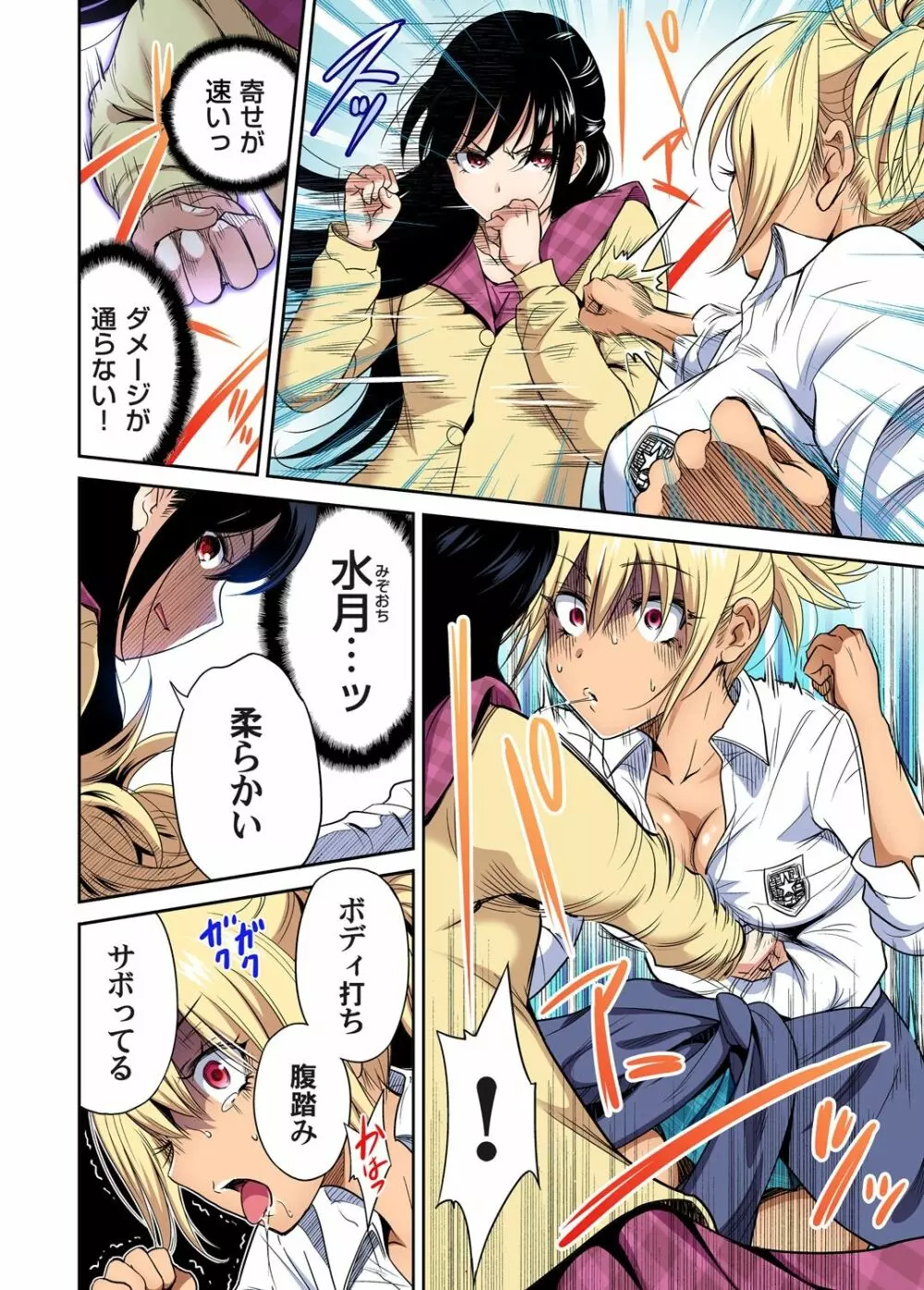 俺得修学旅行~男は女装した俺だけ!! 第30-38話 Page.110