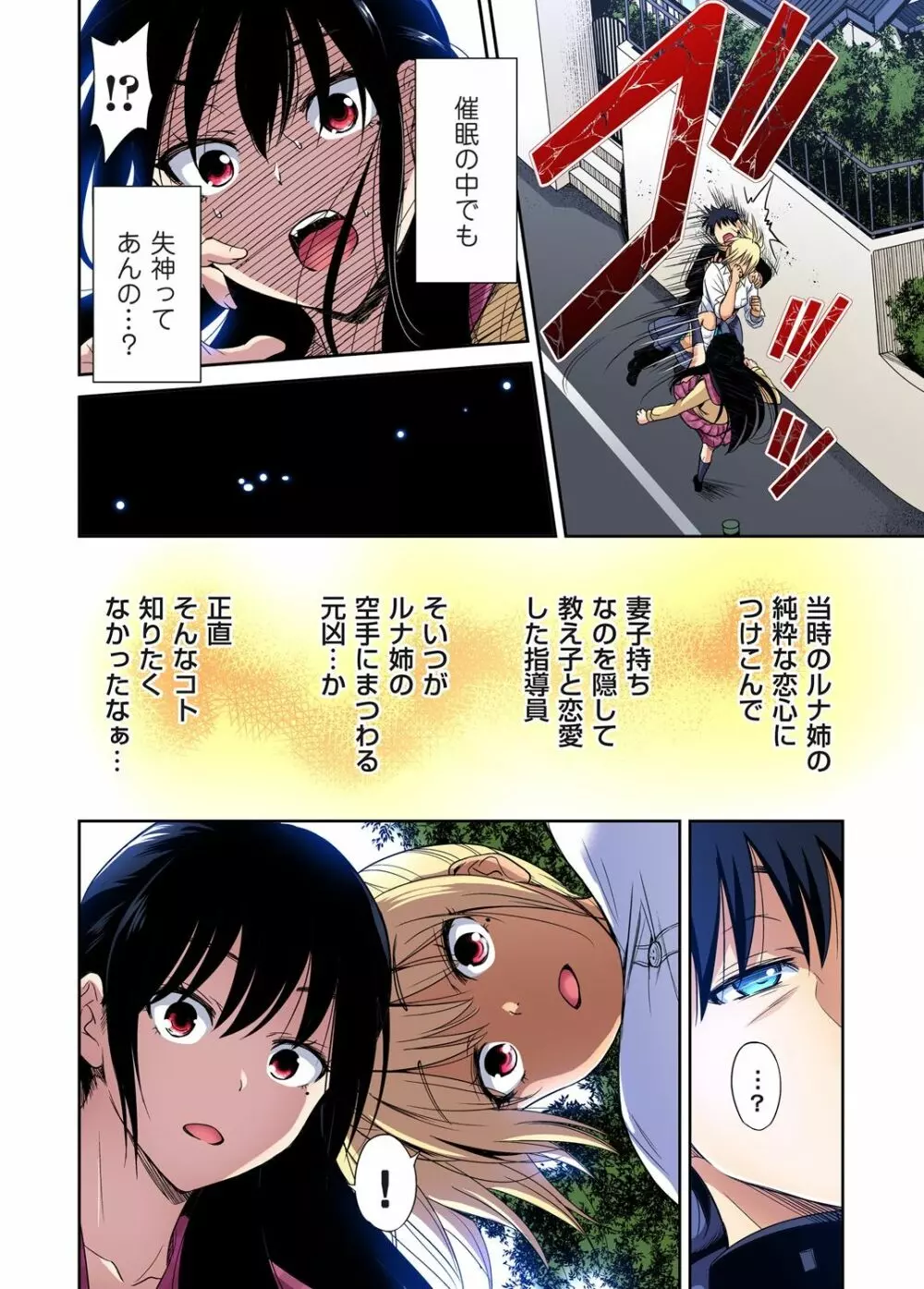 俺得修学旅行~男は女装した俺だけ!! 第30-38話 Page.112