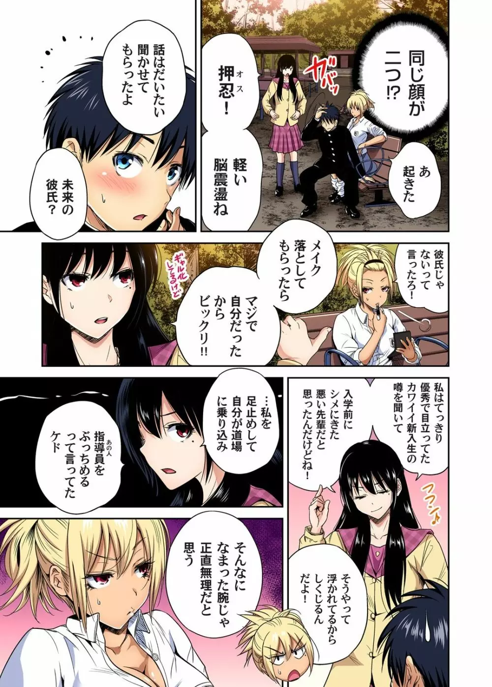 俺得修学旅行~男は女装した俺だけ!! 第30-38話 Page.113