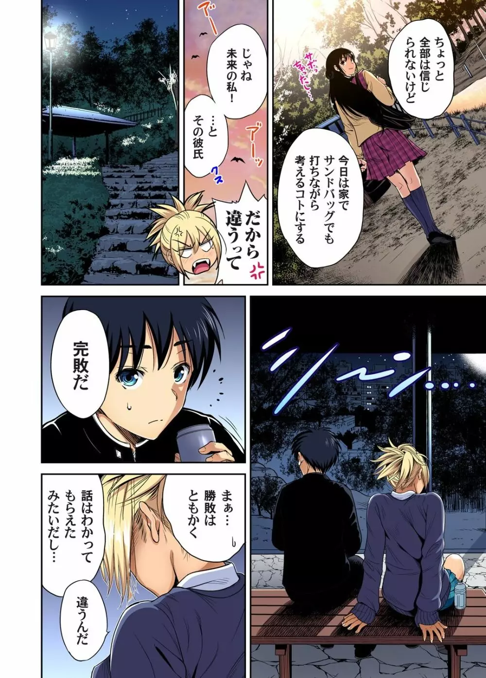 俺得修学旅行~男は女装した俺だけ!! 第30-38話 Page.114
