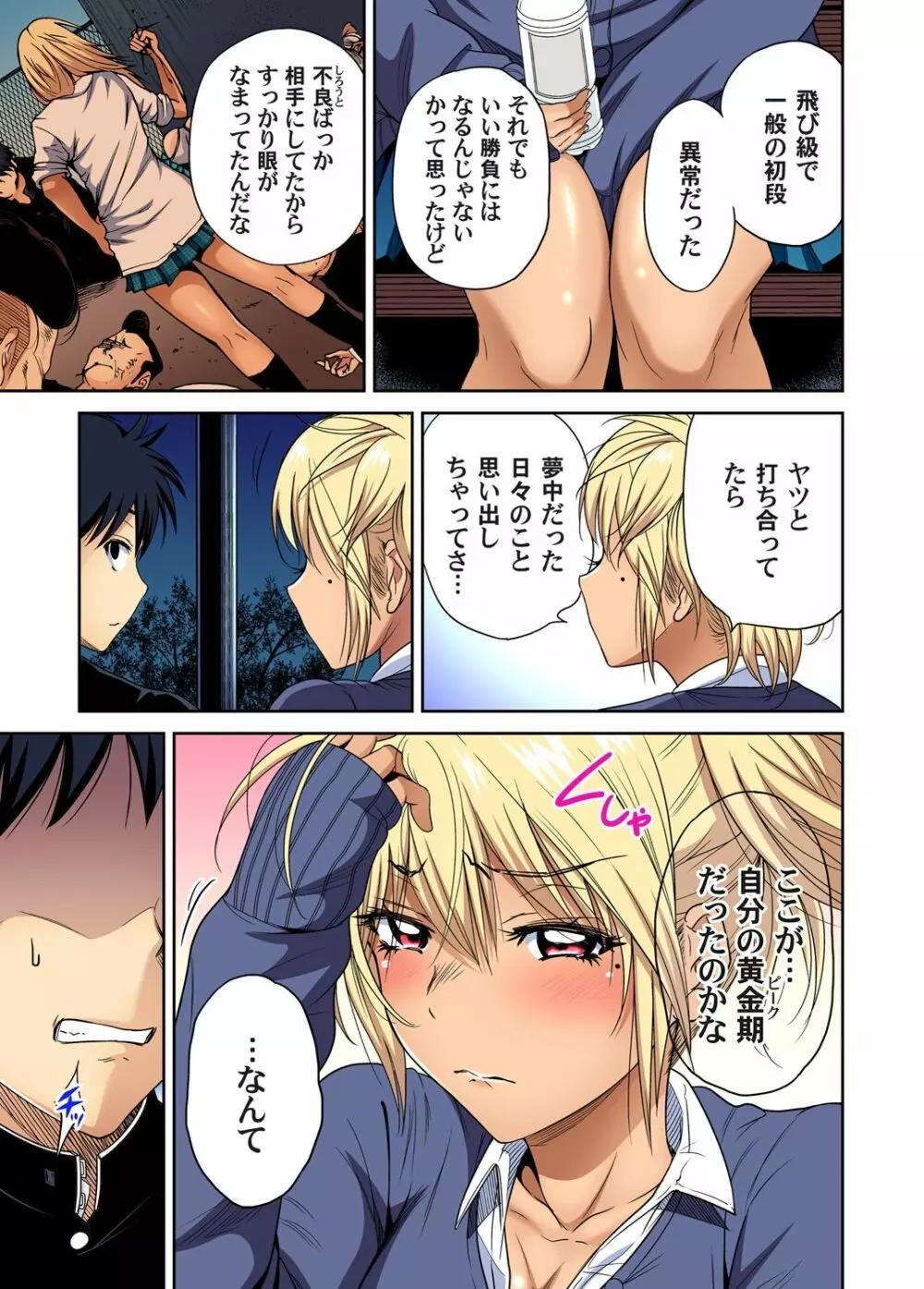 俺得修学旅行~男は女装した俺だけ!! 第30-38話 Page.115
