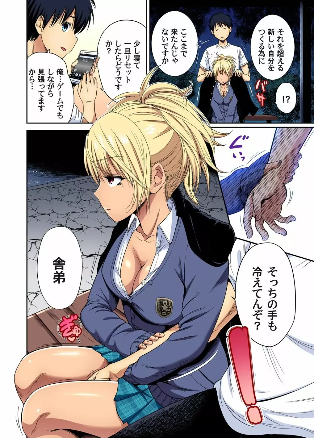 俺得修学旅行~男は女装した俺だけ!! 第30-38話 Page.116