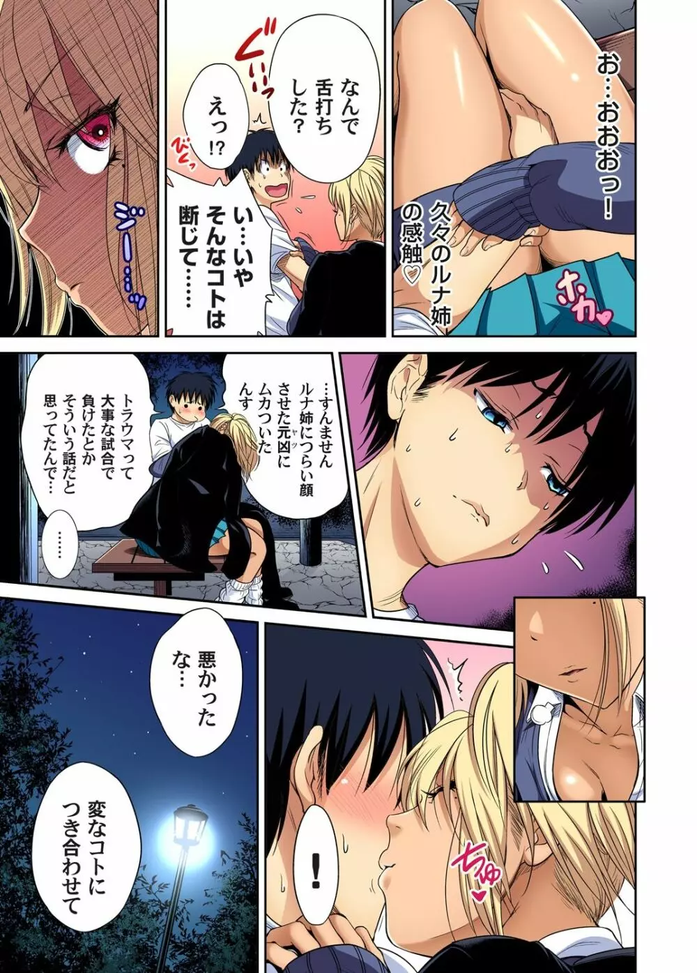 俺得修学旅行~男は女装した俺だけ!! 第30-38話 Page.117