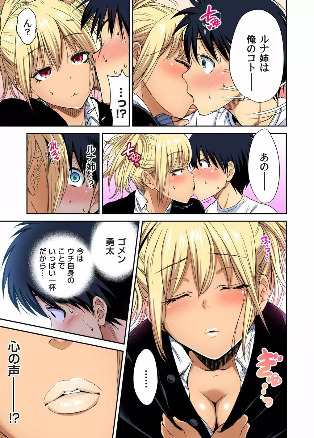 俺得修学旅行~男は女装した俺だけ!! 第30-38話 Page.119