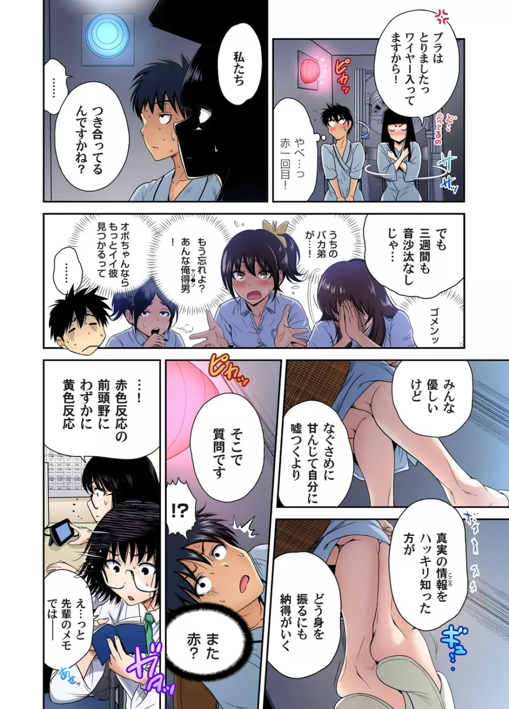 俺得修学旅行~男は女装した俺だけ!! 第30-38話 Page.12