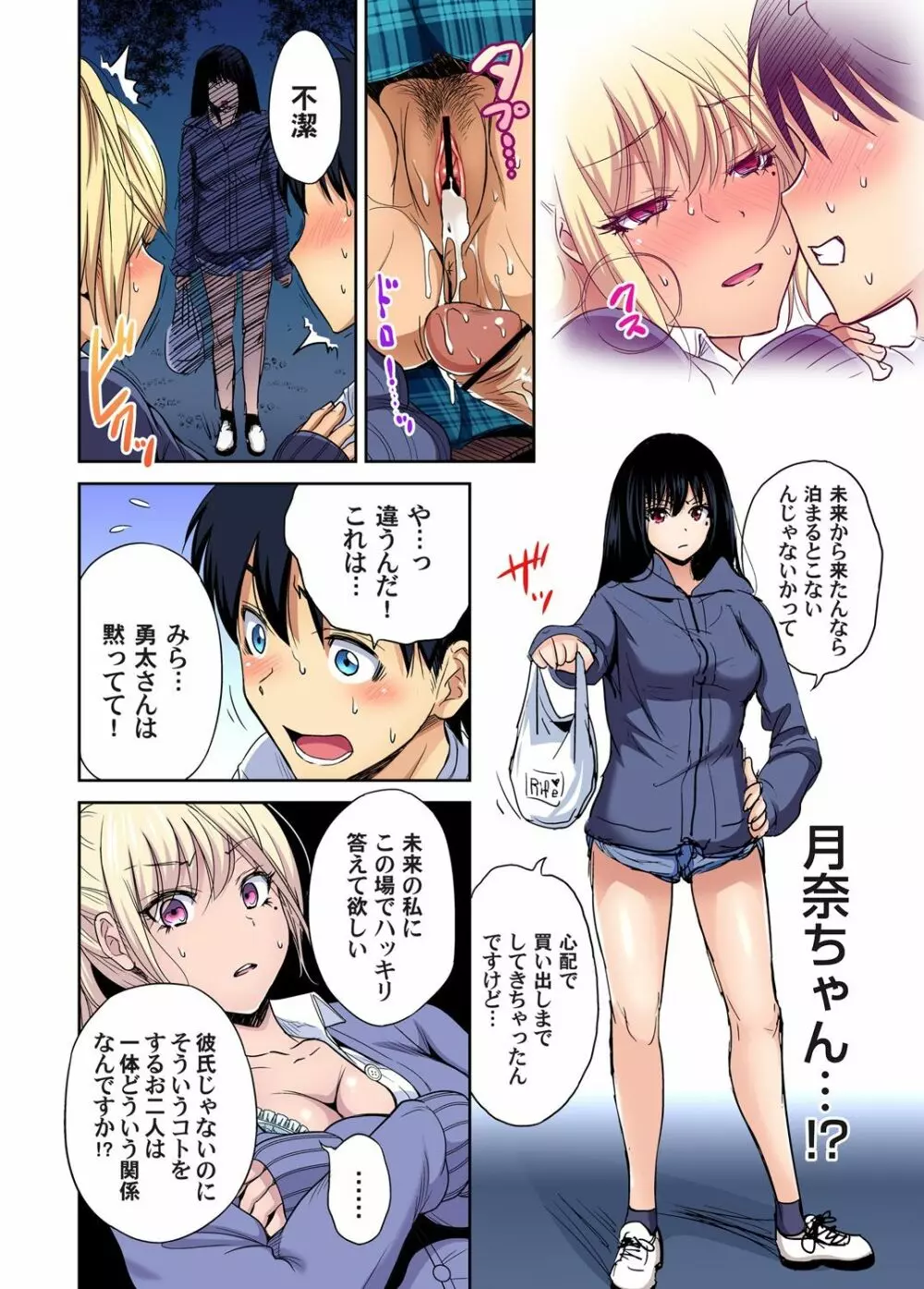 俺得修学旅行~男は女装した俺だけ!! 第30-38話 Page.128