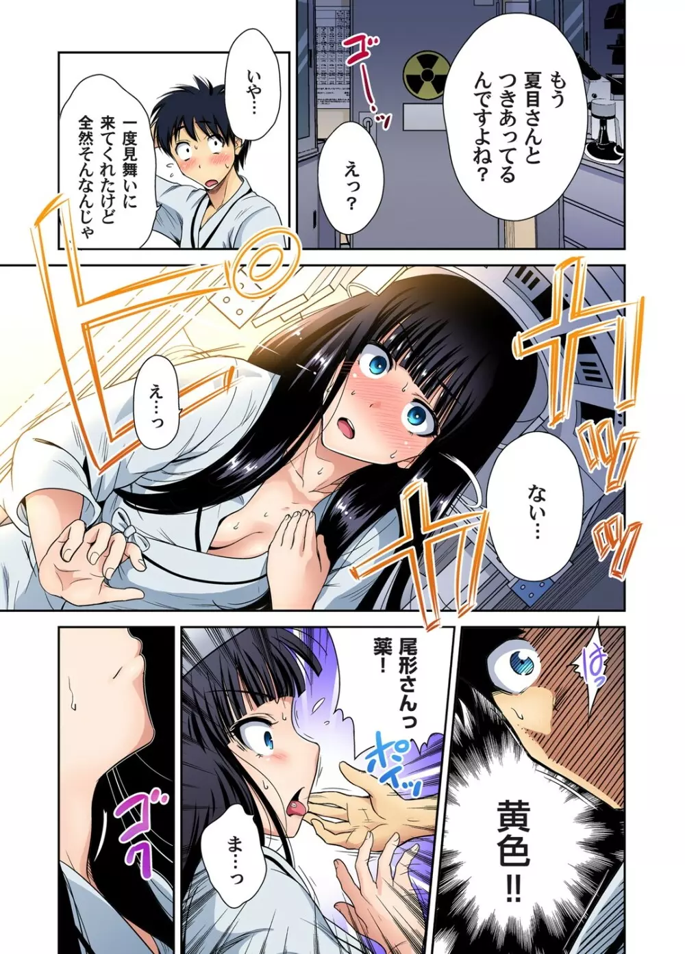 俺得修学旅行~男は女装した俺だけ!! 第30-38話 Page.13