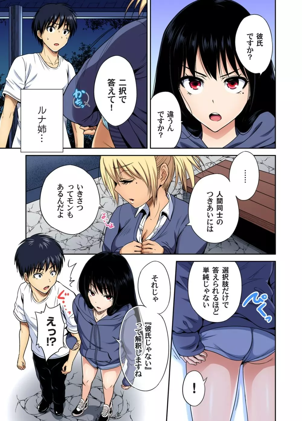 俺得修学旅行~男は女装した俺だけ!! 第30-38話 Page.130