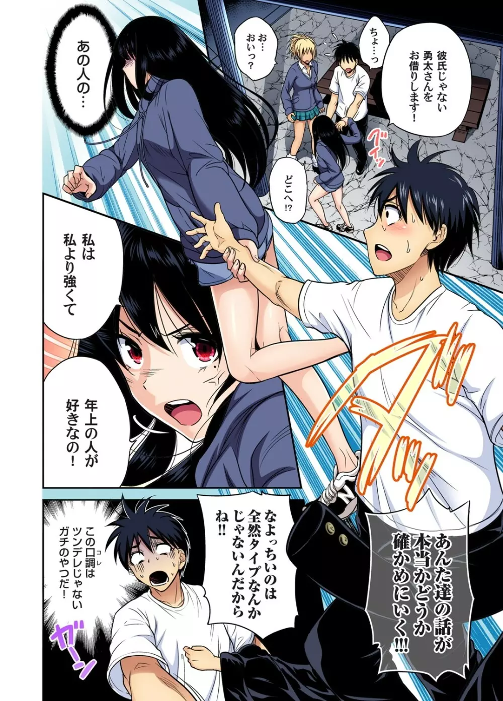 俺得修学旅行~男は女装した俺だけ!! 第30-38話 Page.131