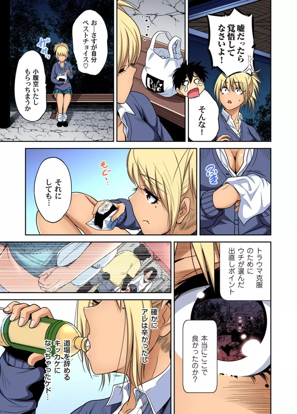 俺得修学旅行~男は女装した俺だけ!! 第30-38話 Page.132