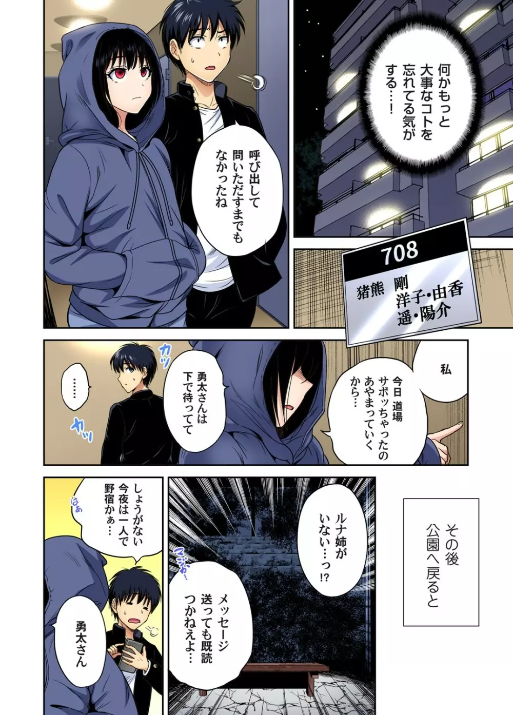 俺得修学旅行~男は女装した俺だけ!! 第30-38話 Page.133