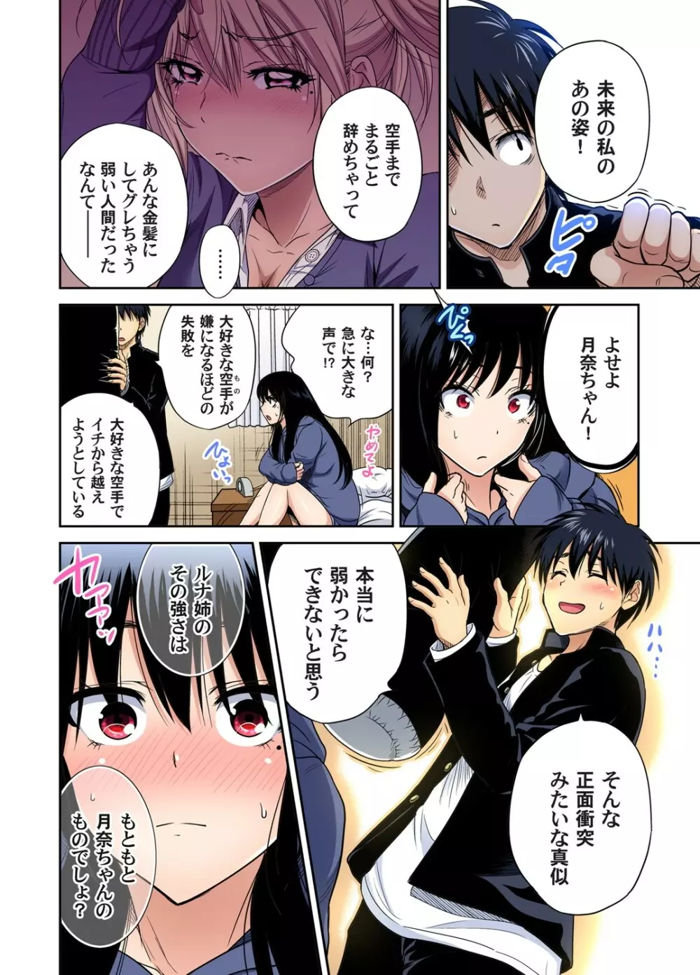 俺得修学旅行~男は女装した俺だけ!! 第30-38話 Page.135