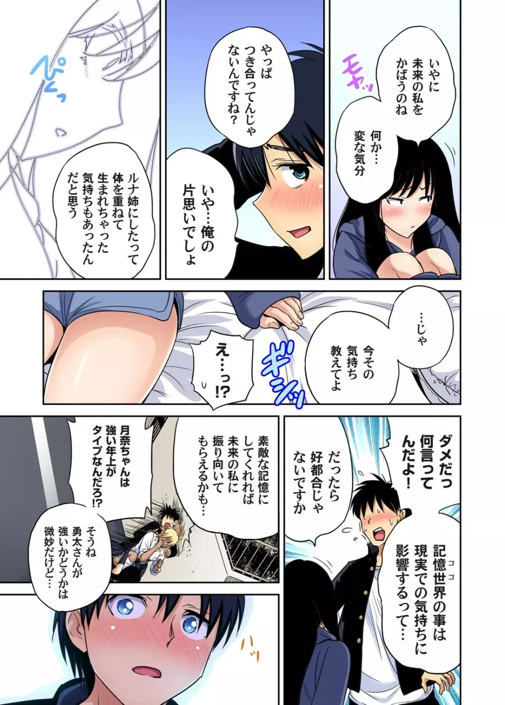 俺得修学旅行~男は女装した俺だけ!! 第30-38話 Page.136