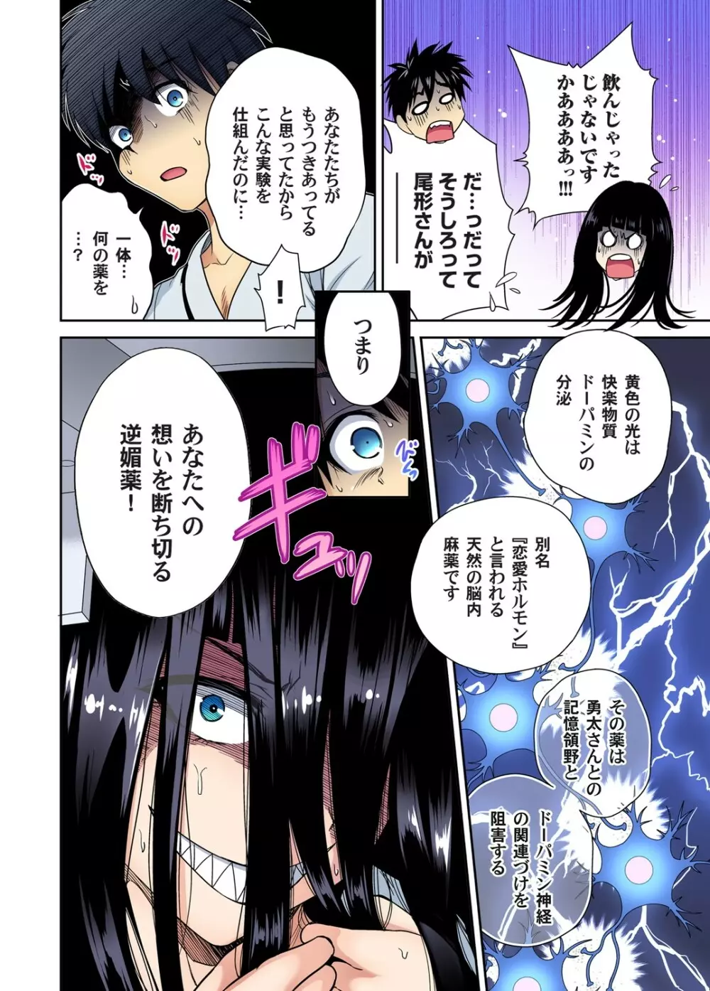 俺得修学旅行~男は女装した俺だけ!! 第30-38話 Page.14