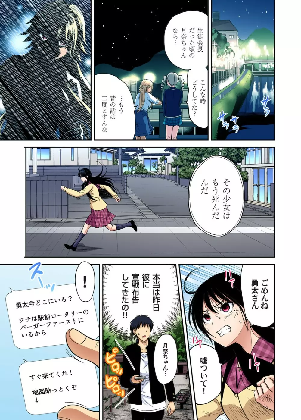 俺得修学旅行~男は女装した俺だけ!! 第30-38話 Page.159