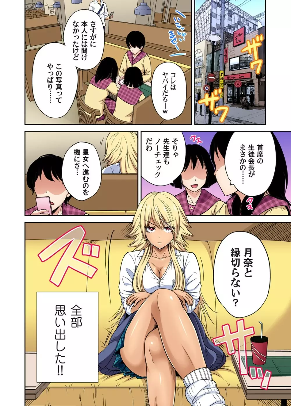 俺得修学旅行~男は女装した俺だけ!! 第30-38話 Page.160