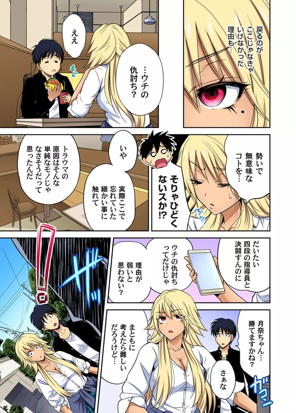 俺得修学旅行~男は女装した俺だけ!! 第30-38話 Page.161