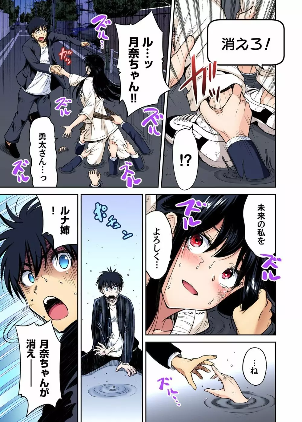 俺得修学旅行~男は女装した俺だけ!! 第30-38話 Page.166
