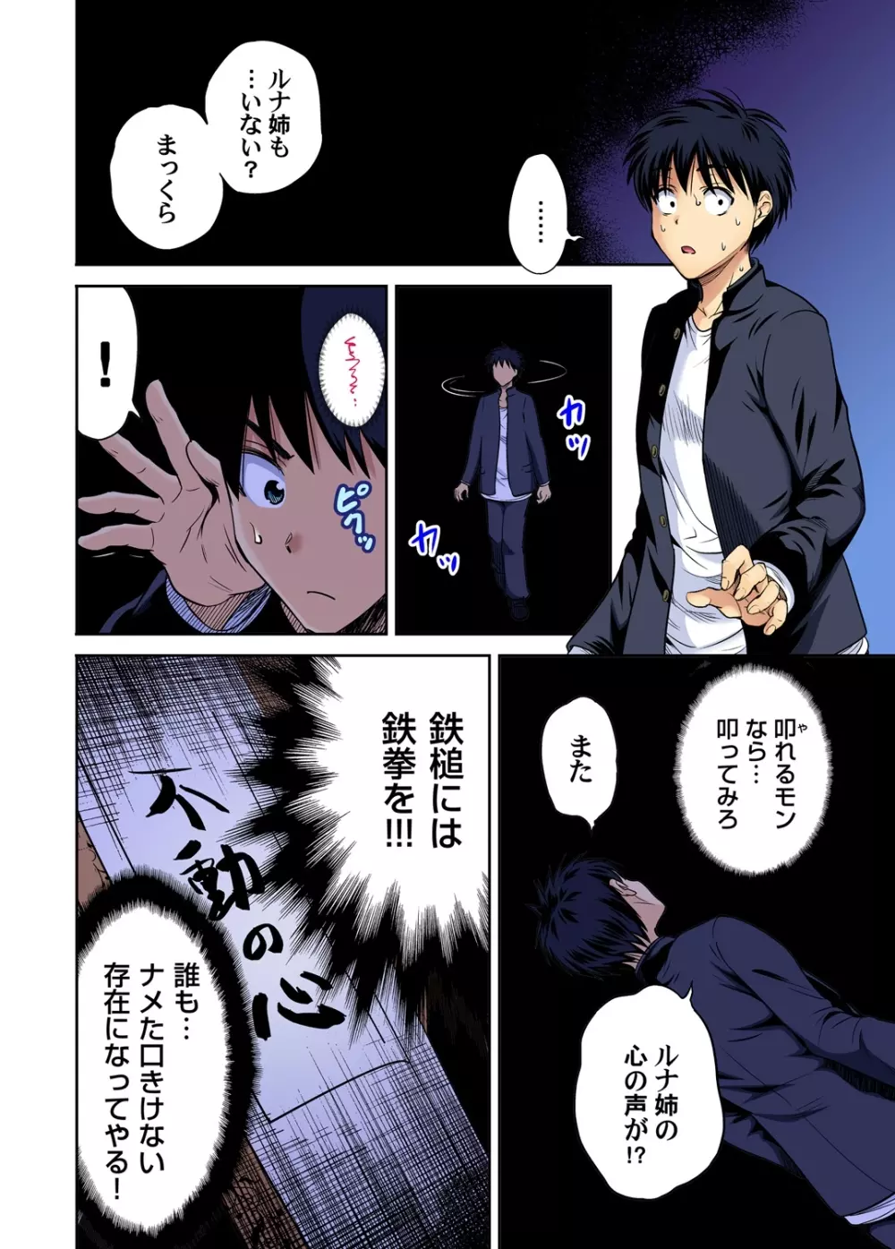 俺得修学旅行~男は女装した俺だけ!! 第30-38話 Page.167