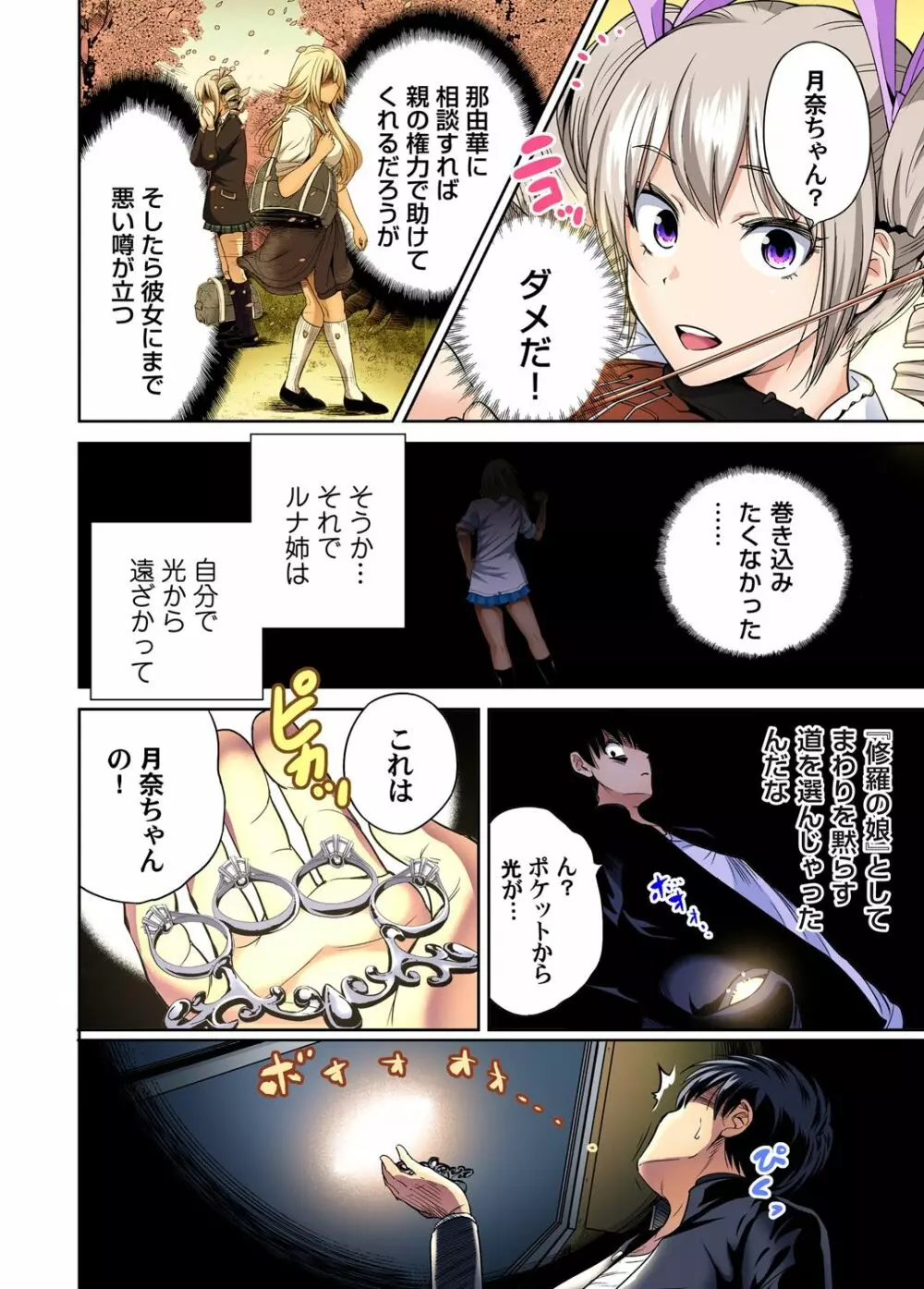 俺得修学旅行~男は女装した俺だけ!! 第30-38話 Page.169