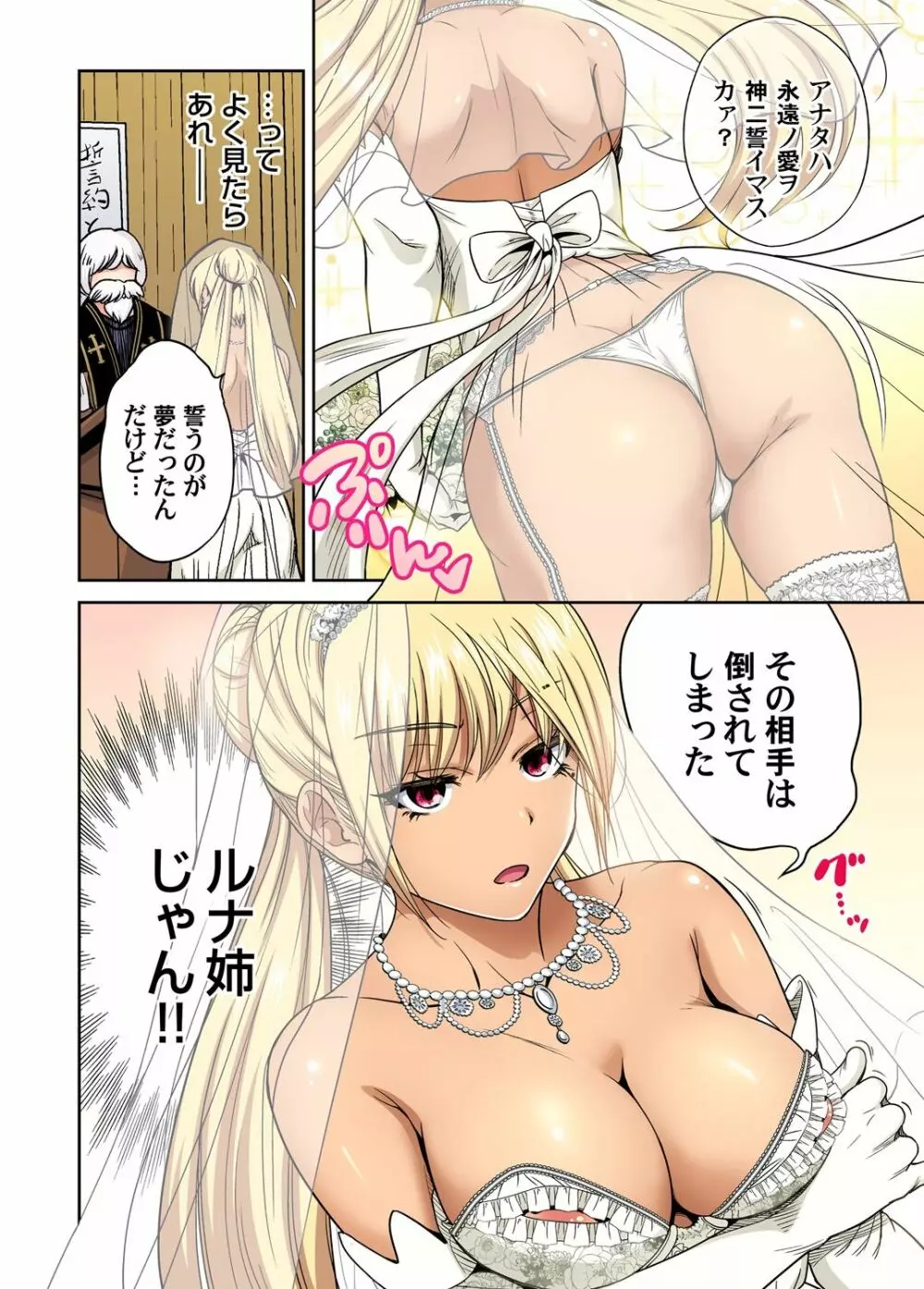 俺得修学旅行~男は女装した俺だけ!! 第30-38話 Page.171