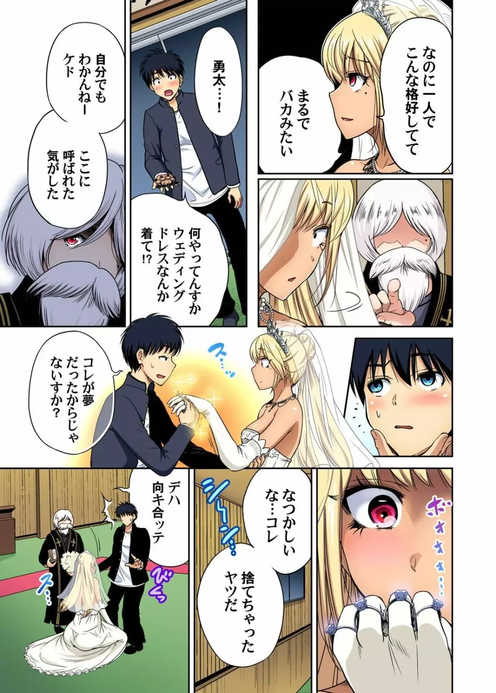 俺得修学旅行~男は女装した俺だけ!! 第30-38話 Page.172
