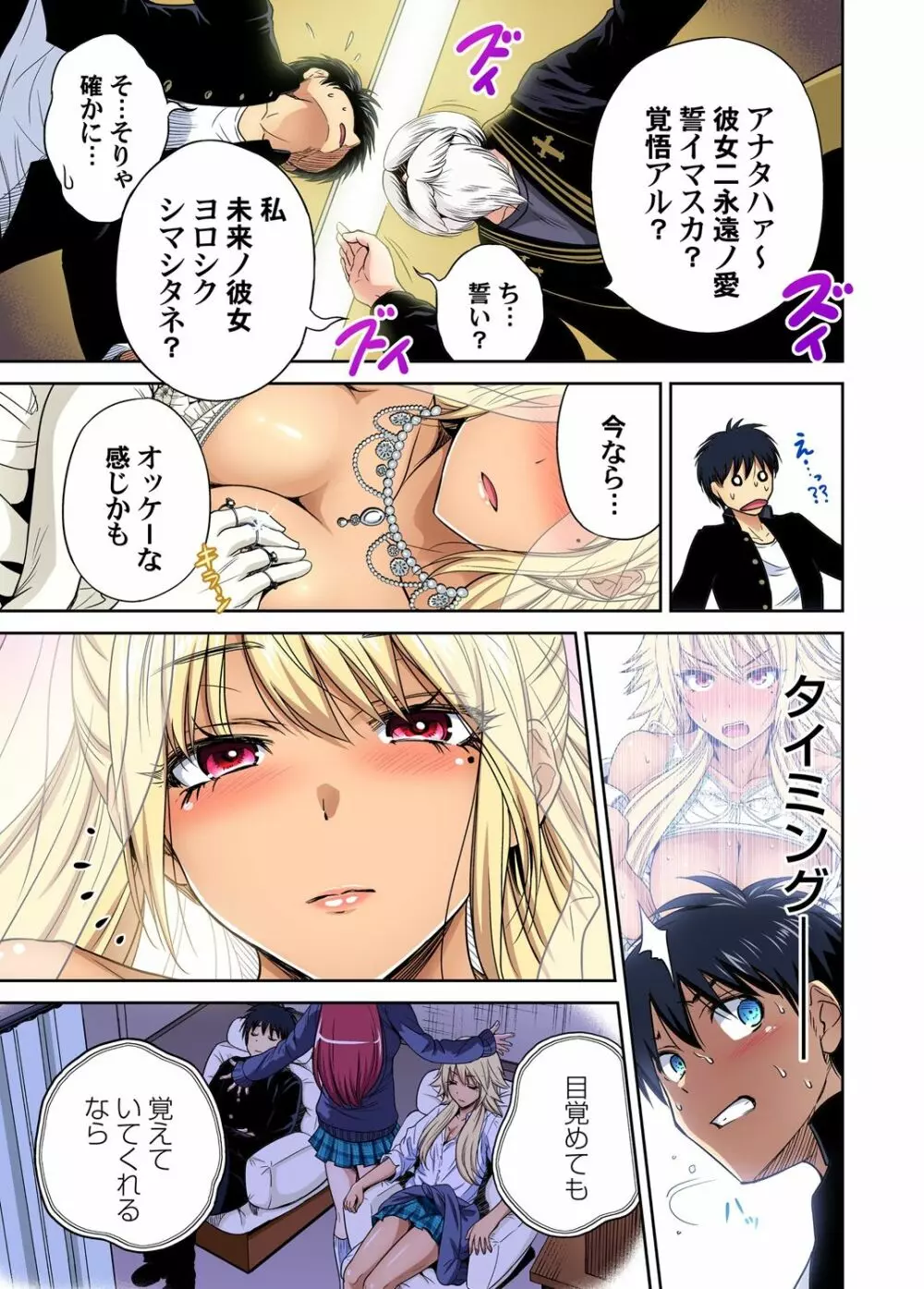 俺得修学旅行~男は女装した俺だけ!! 第30-38話 Page.174