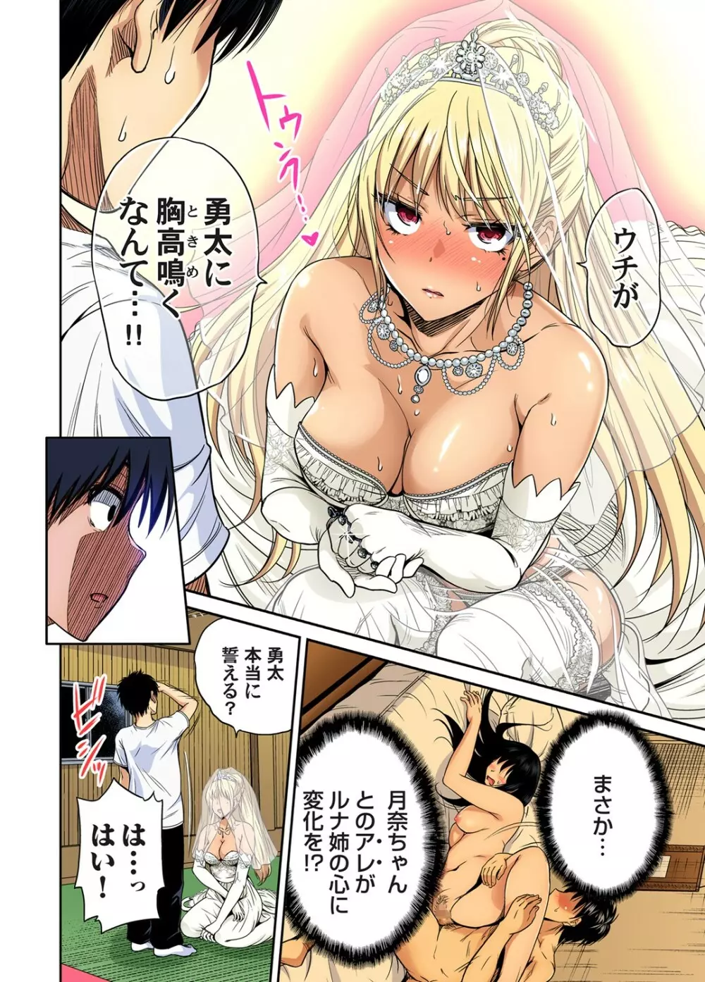 俺得修学旅行~男は女装した俺だけ!! 第30-38話 Page.178