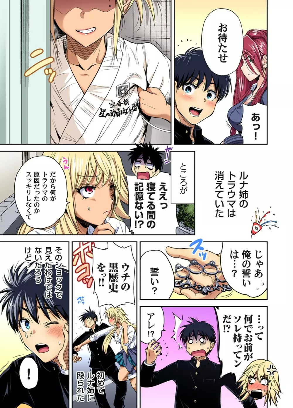 俺得修学旅行~男は女装した俺だけ!! 第30-38話 Page.197