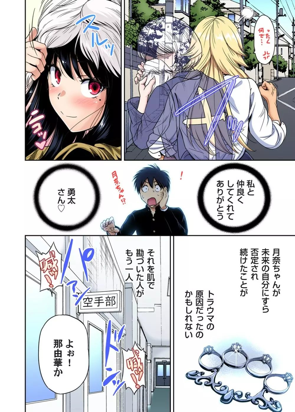 俺得修学旅行~男は女装した俺だけ!! 第30-38話 Page.198