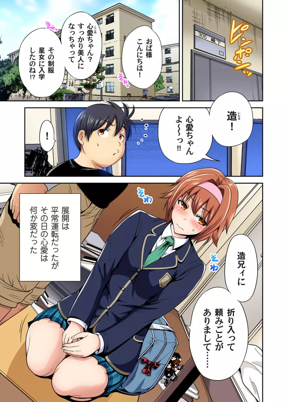 俺得修学旅行~男は女装した俺だけ!! 第30-38話 Page.29