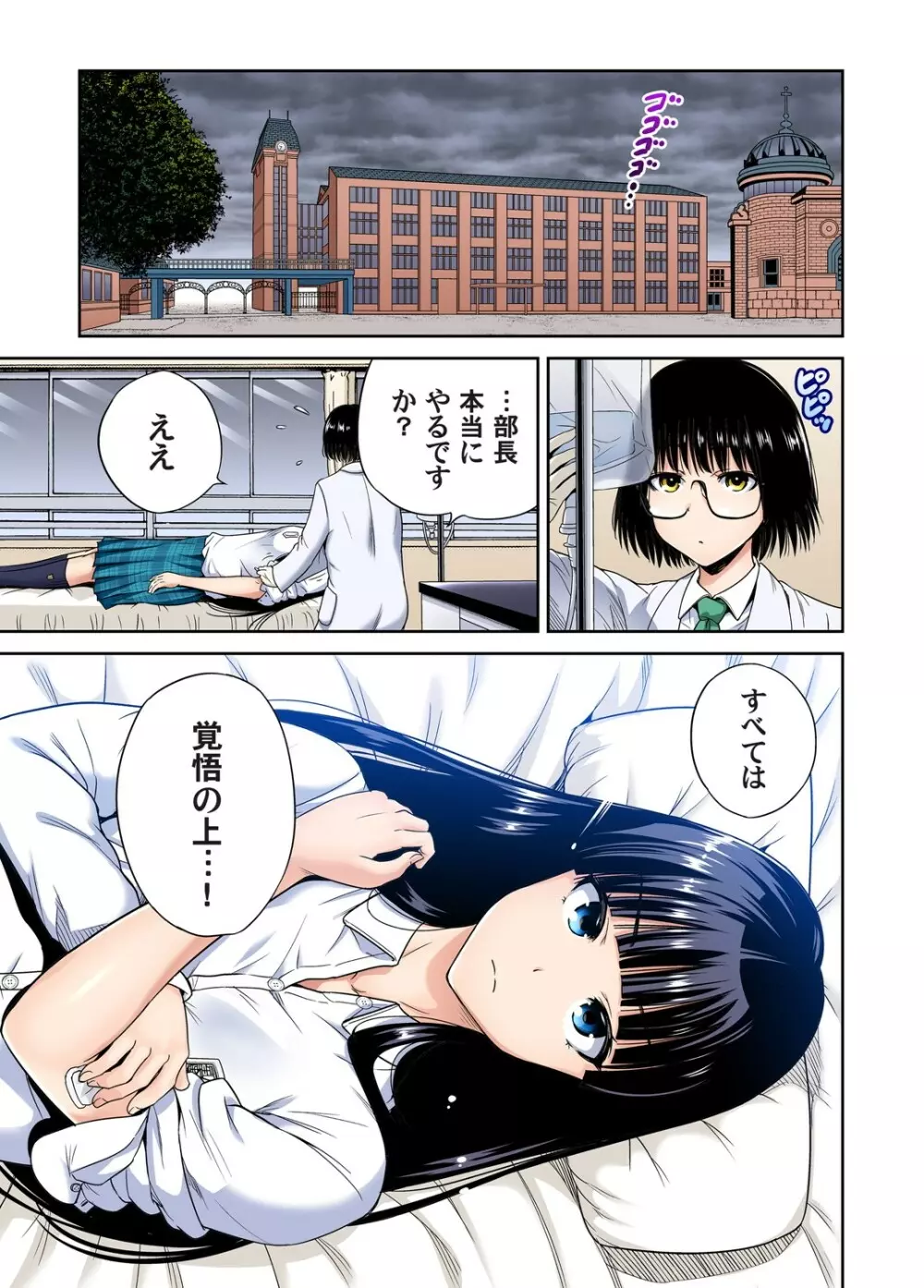 俺得修学旅行~男は女装した俺だけ!! 第30-38話 Page.3