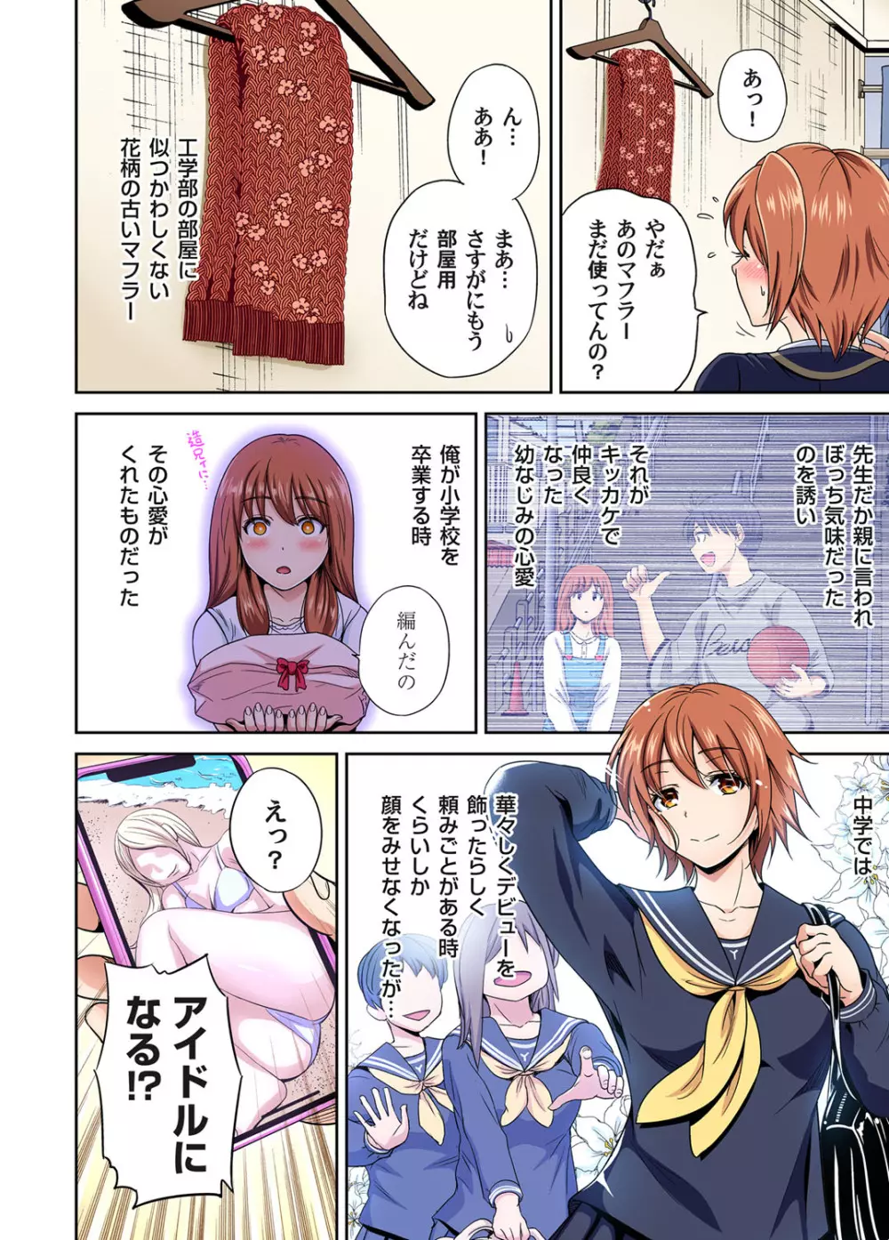 俺得修学旅行~男は女装した俺だけ!! 第30-38話 Page.30