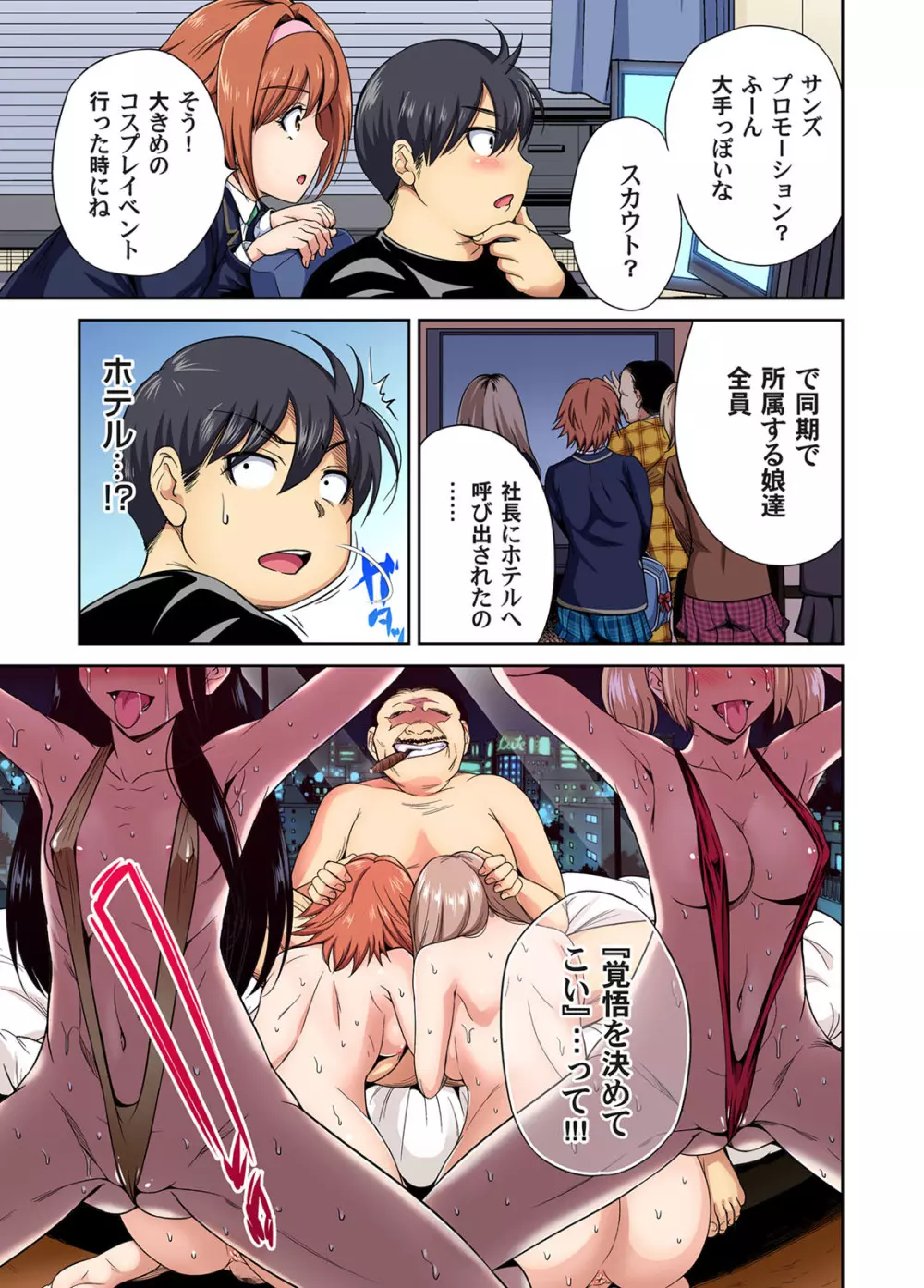 俺得修学旅行~男は女装した俺だけ!! 第30-38話 Page.31